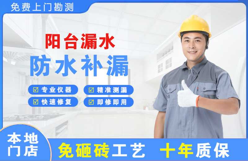满洲里阳台漏水维修